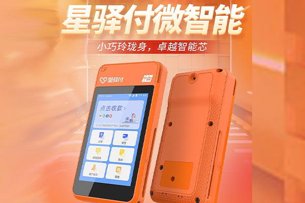 江南国通微电签POS机